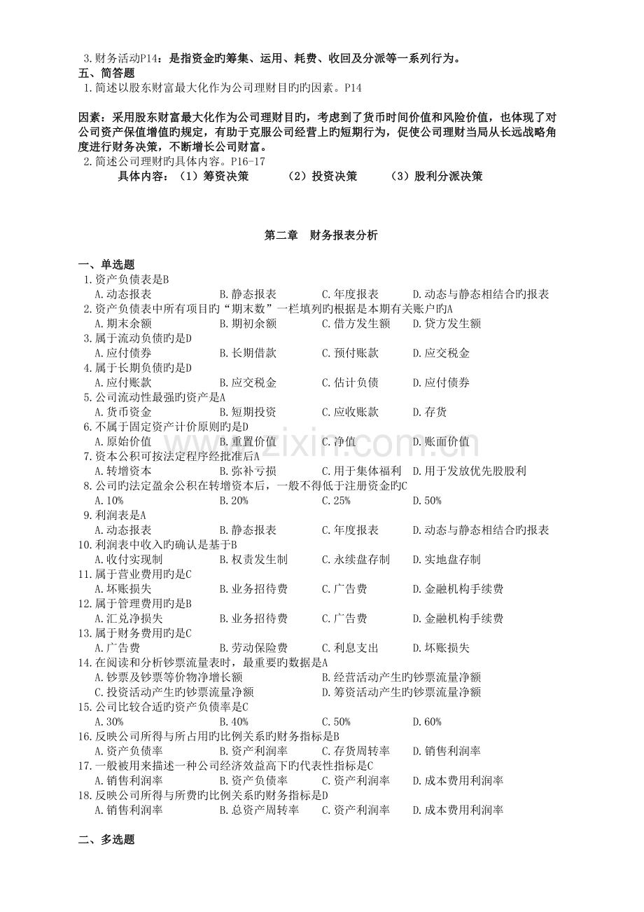 《公司理财》复习题.doc_第2页