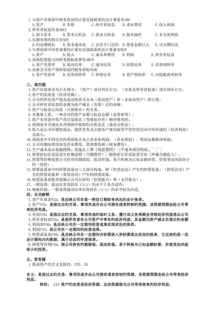 《公司理财》复习题.doc_第3页