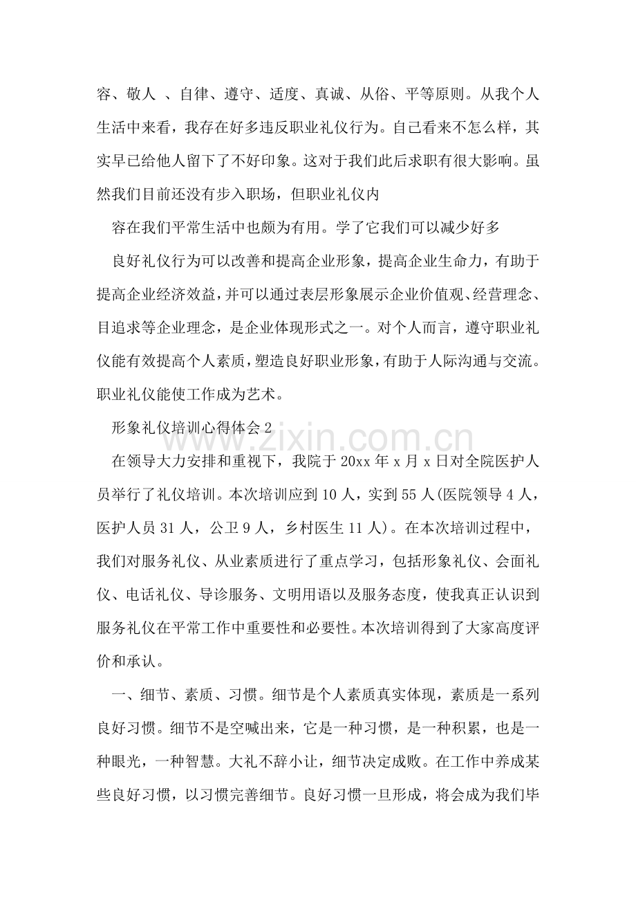 形象礼仪培训心得体会.doc_第2页