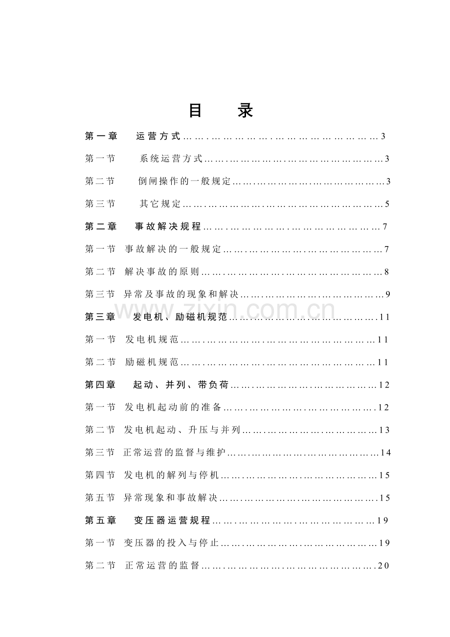 电气操作规程试用.doc_第2页