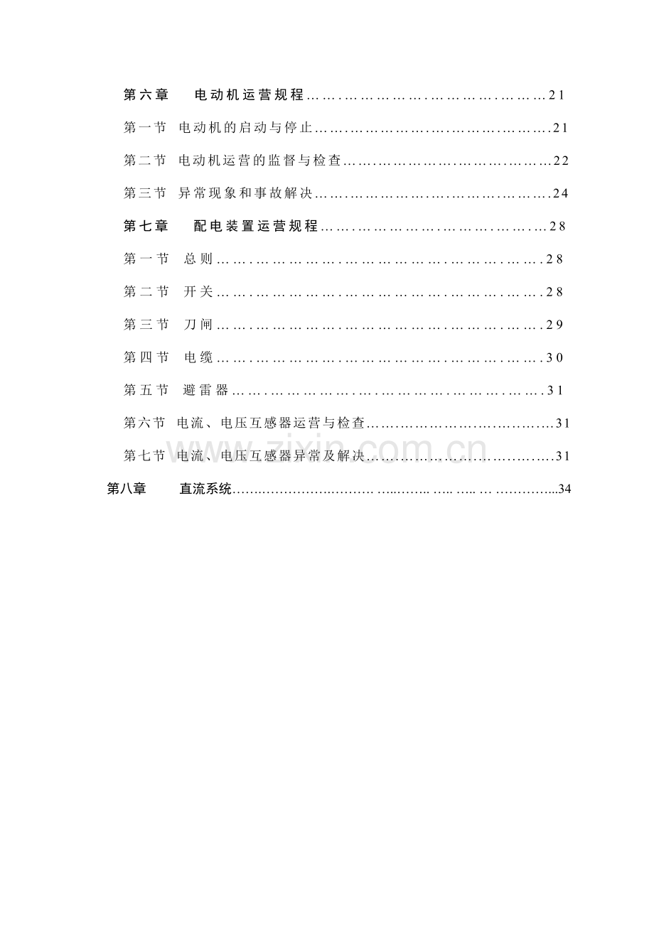 电气操作规程试用.doc_第3页