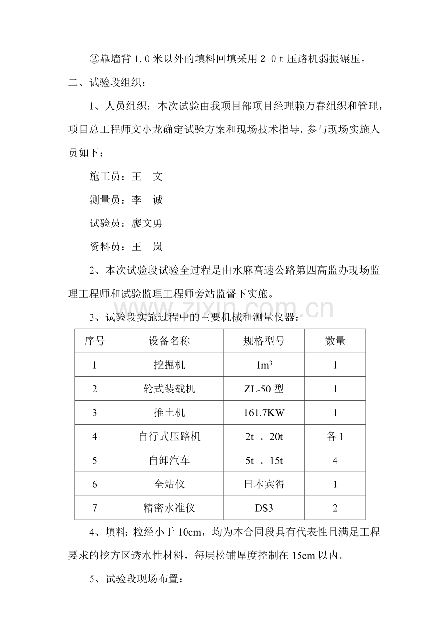 水麻高速公路11合同段填方路基(三背回填)总结.doc_第2页