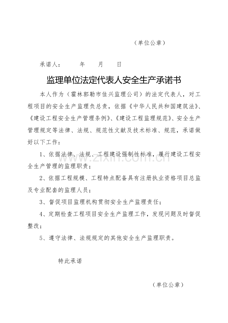 建设单位法定代表人安全生产承诺书每工程份.doc_第3页