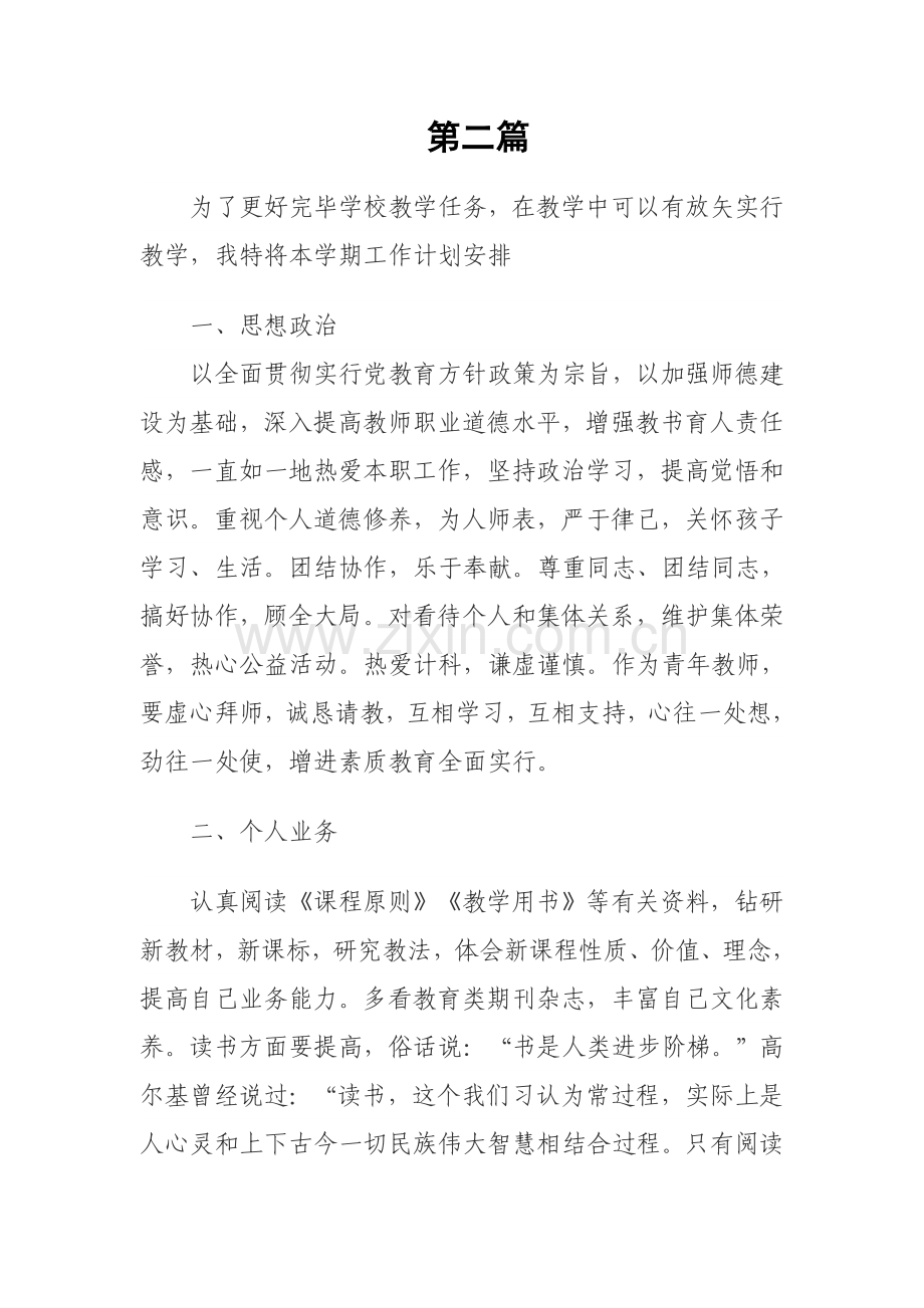 新学期教师个人工作计划二篇.doc_第3页