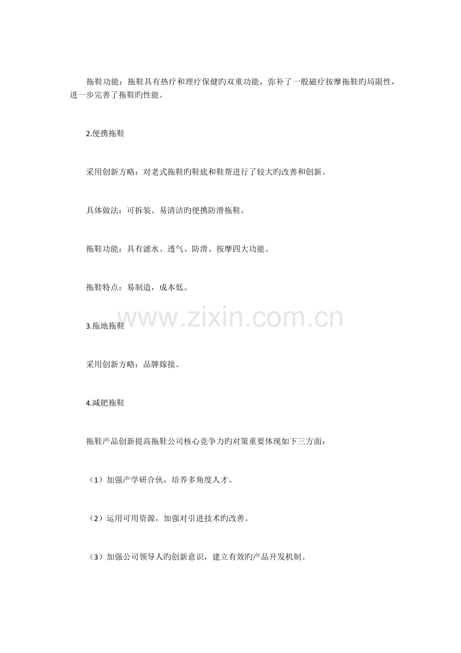 拖鞋企业通过产品创新提升企业竞争力的策略研究.docx_第3页