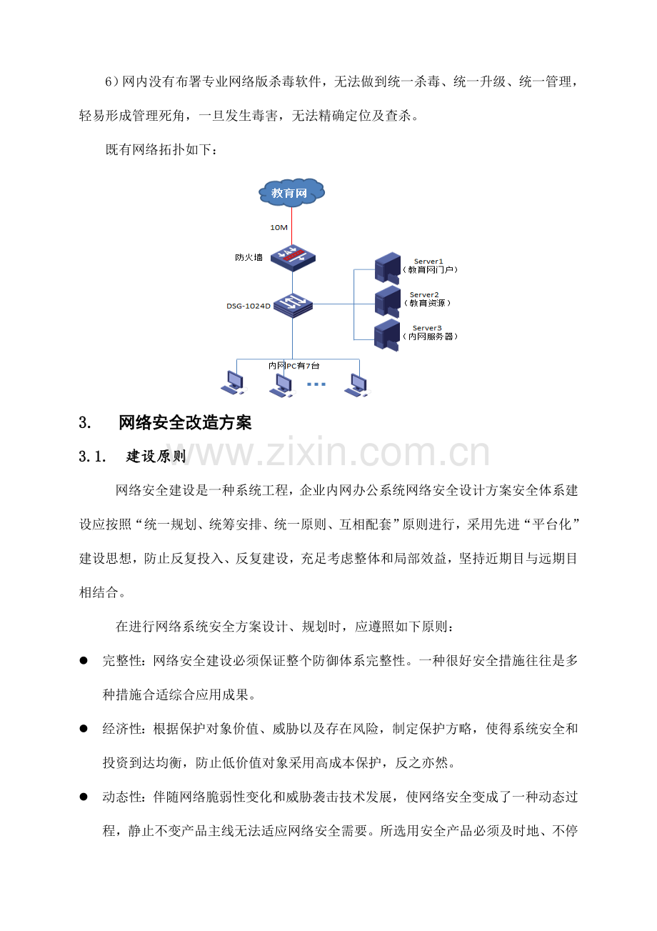 企业oa办公系统设计方案范文.doc_第3页