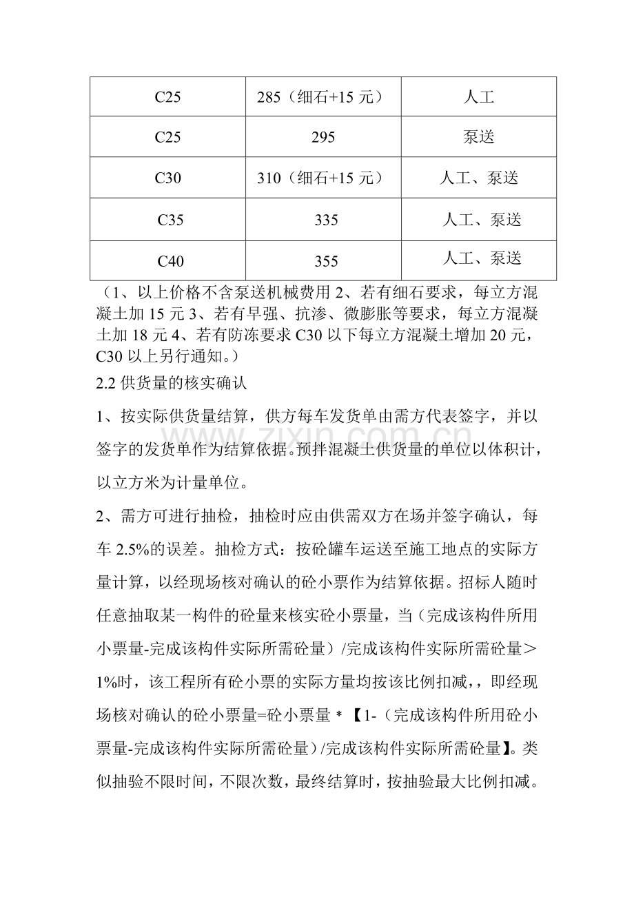 大彦公租房预拌混凝土供需补充协议.doc_第2页