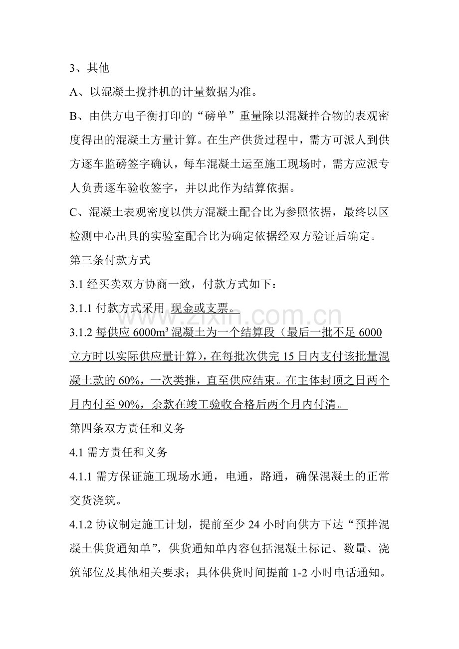 大彦公租房预拌混凝土供需补充协议.doc_第3页