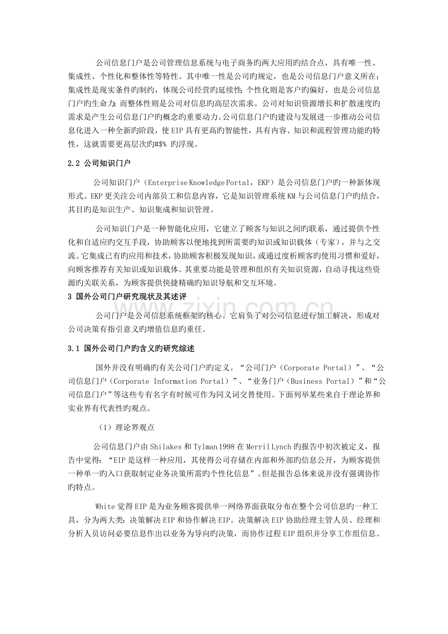 企业门户研究综述.doc_第3页