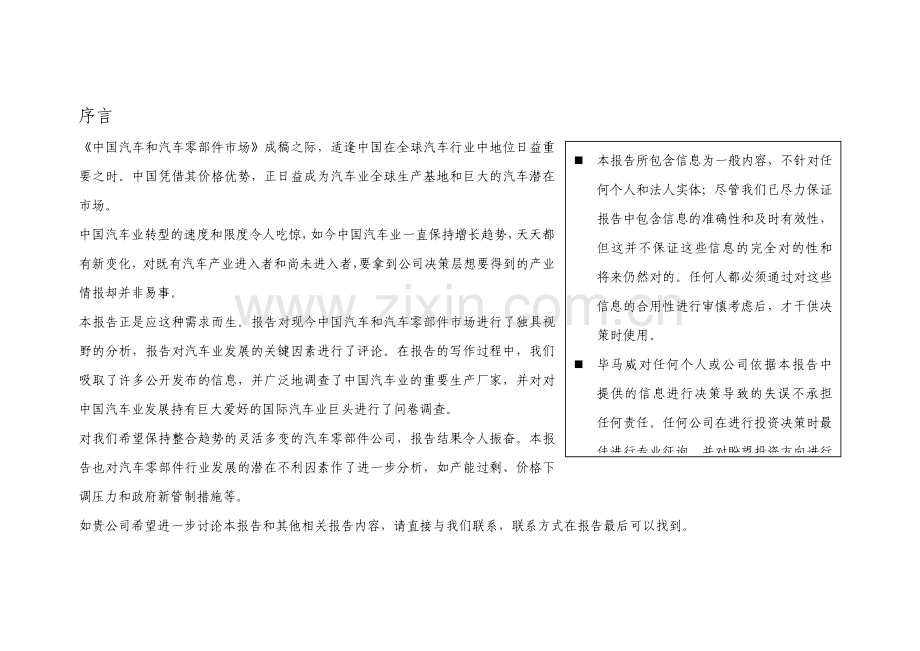 远卓远卓上海汽车毕马威中国汽车行业报告.doc_第2页