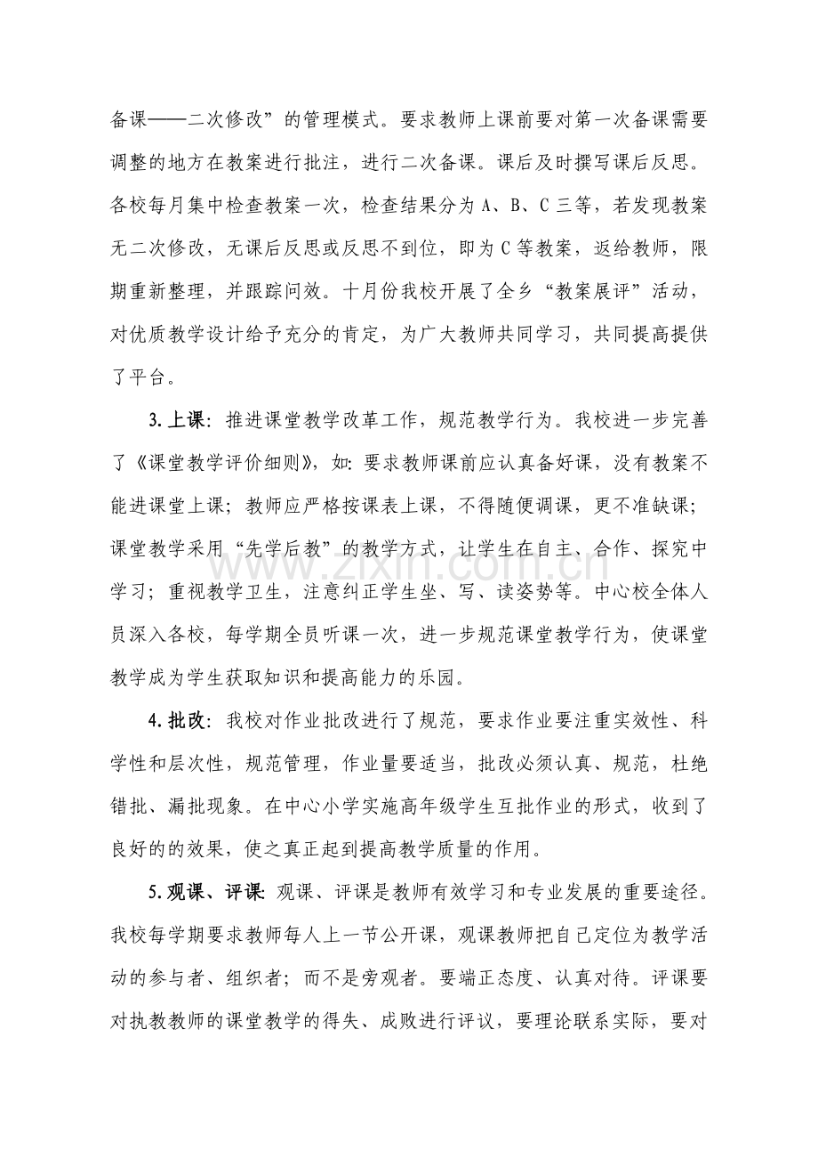 立足常规强化管理全面提高教学质量.doc_第2页