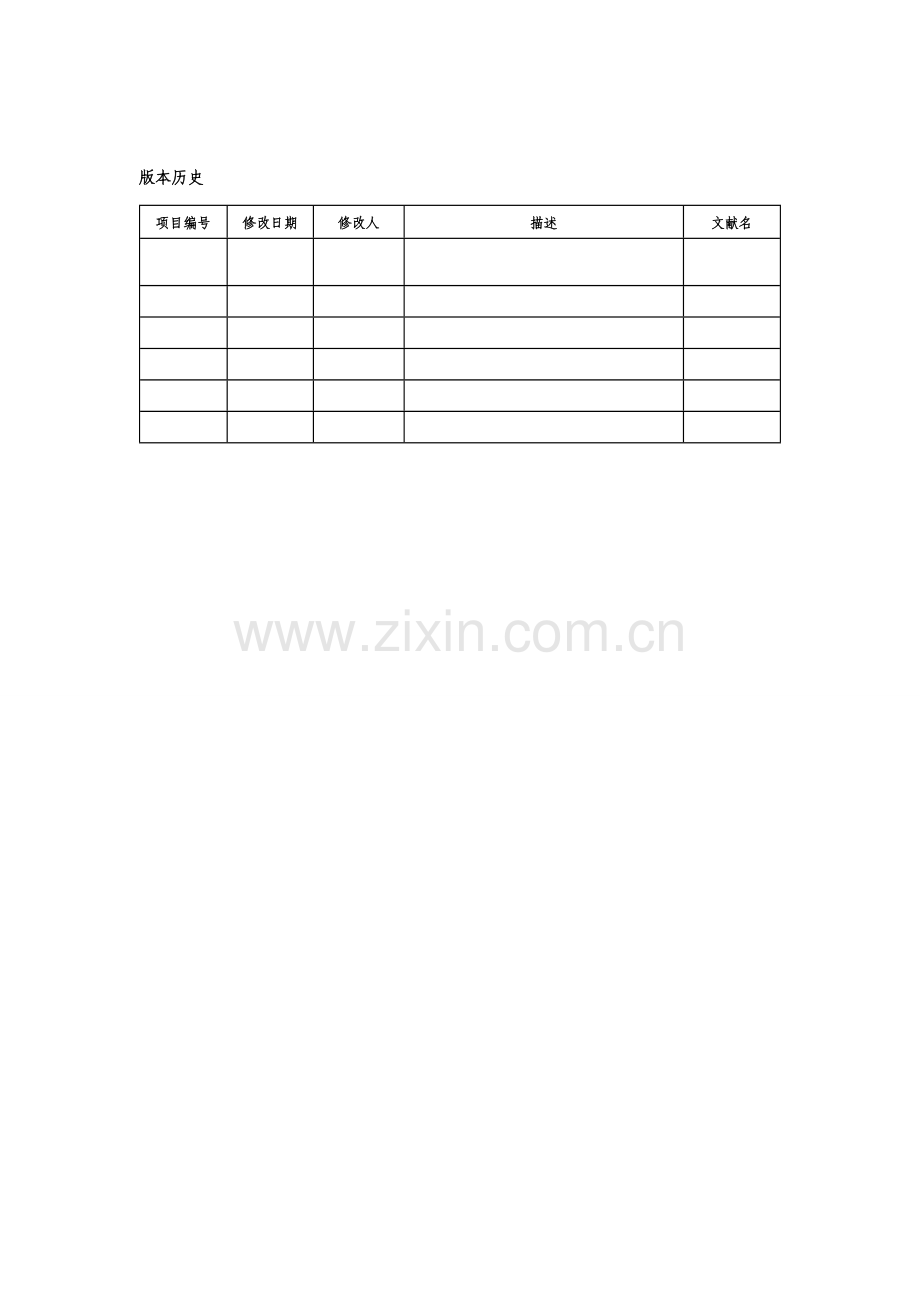 圣亿团队经理标准化管理手册.doc_第2页