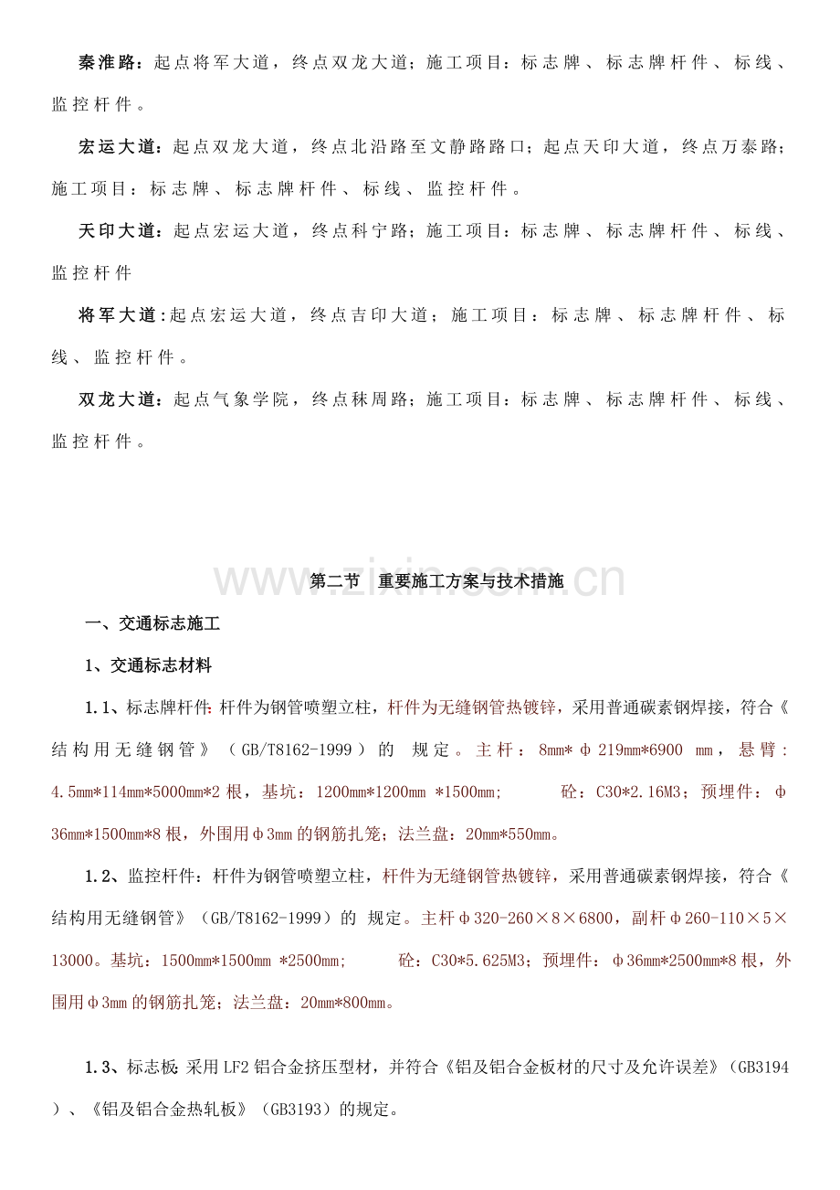 公路交通标志标牌交通标线工程施工组织设计已修改.doc_第3页