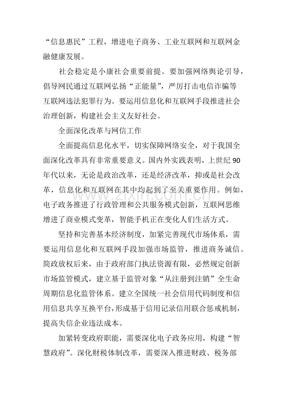 四个全面战略布局下的网络安全和信息化工作.doc_第2页