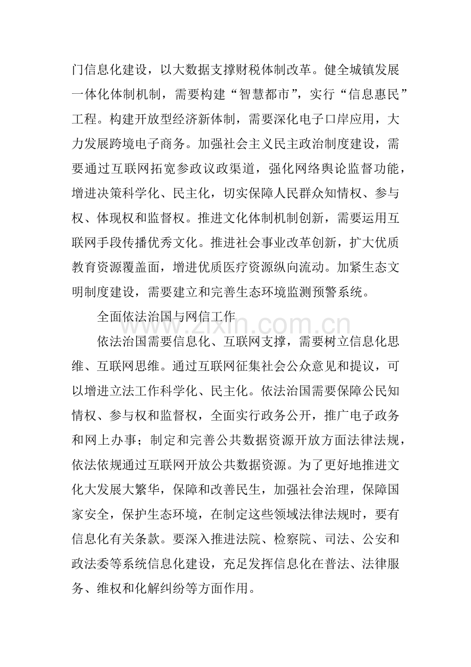 四个全面战略布局下的网络安全和信息化工作.doc_第3页