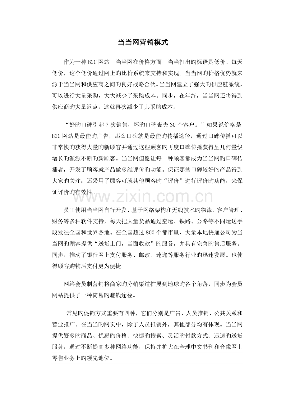 当当网结构图.doc_第3页