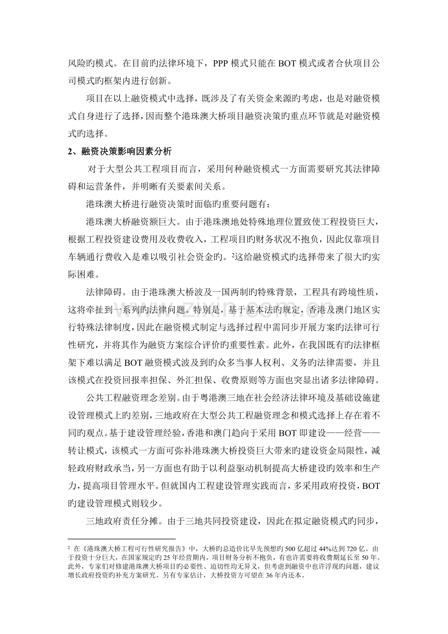 筹资案例研究港珠澳大桥融资决策案例分析.doc_第3页