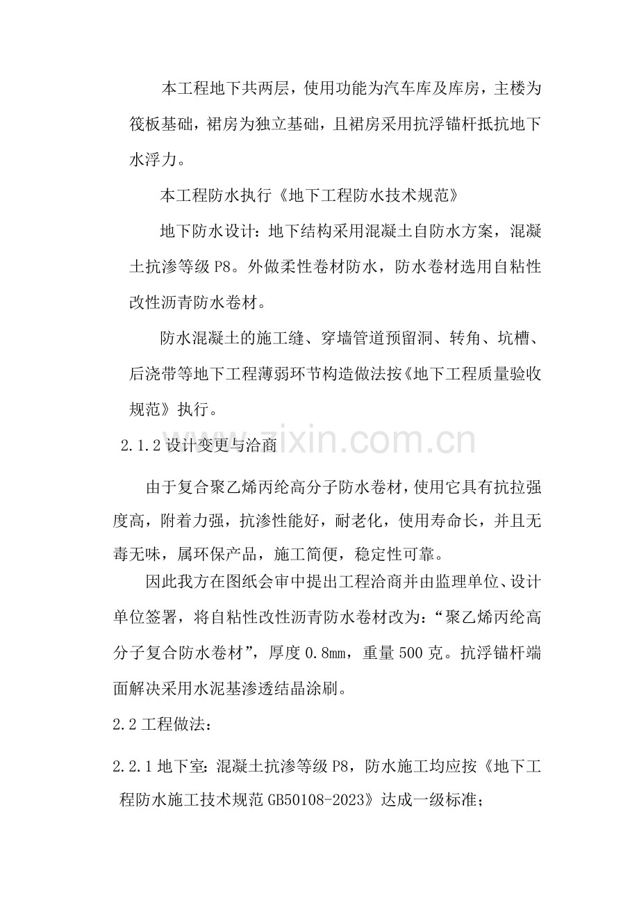 高分子聚乙烯丙纶卷材复合防水工程专项施工方案.doc_第3页