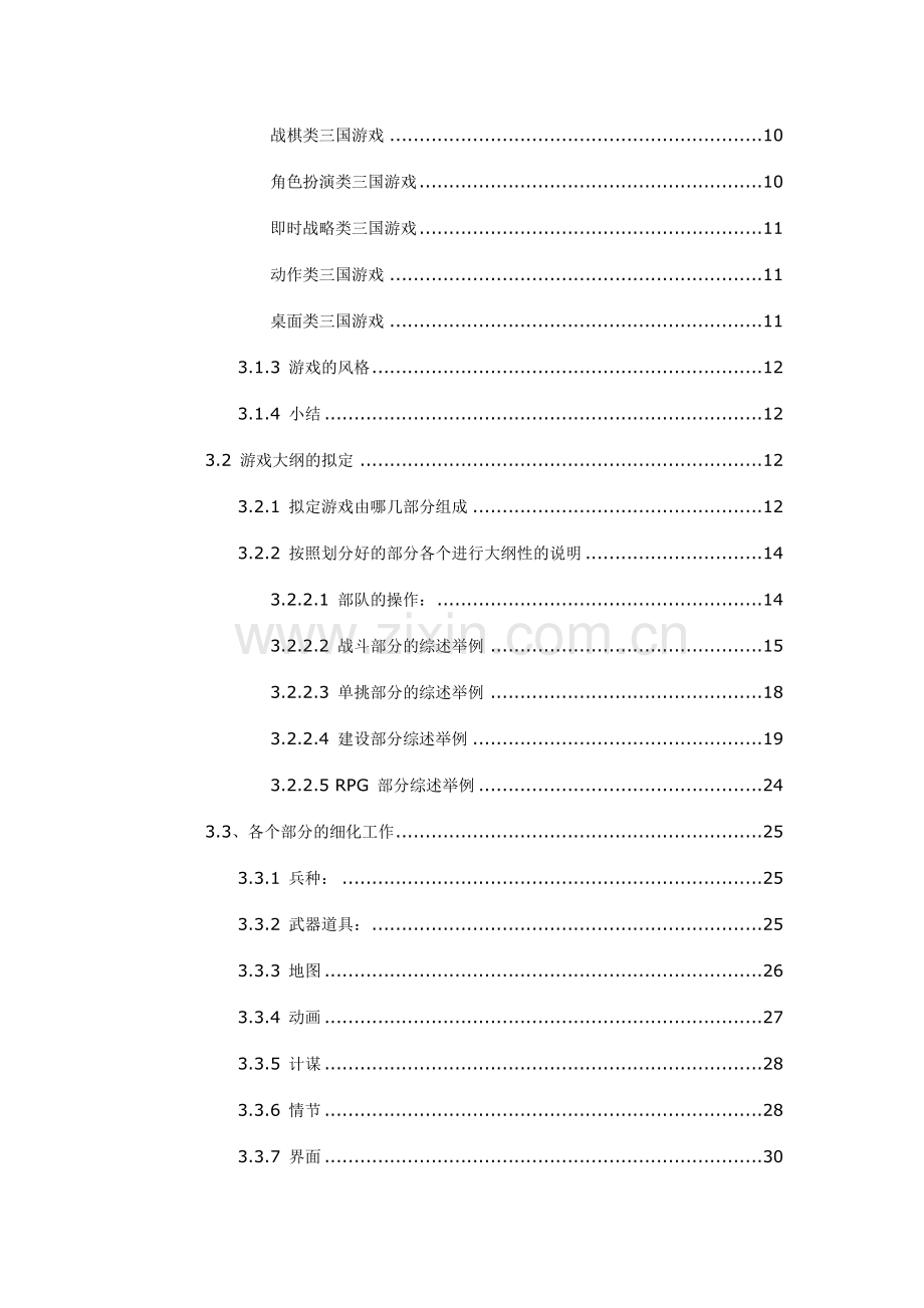 游戏策划之路GameRes文档中心游戏制作文章游.doc_第2页