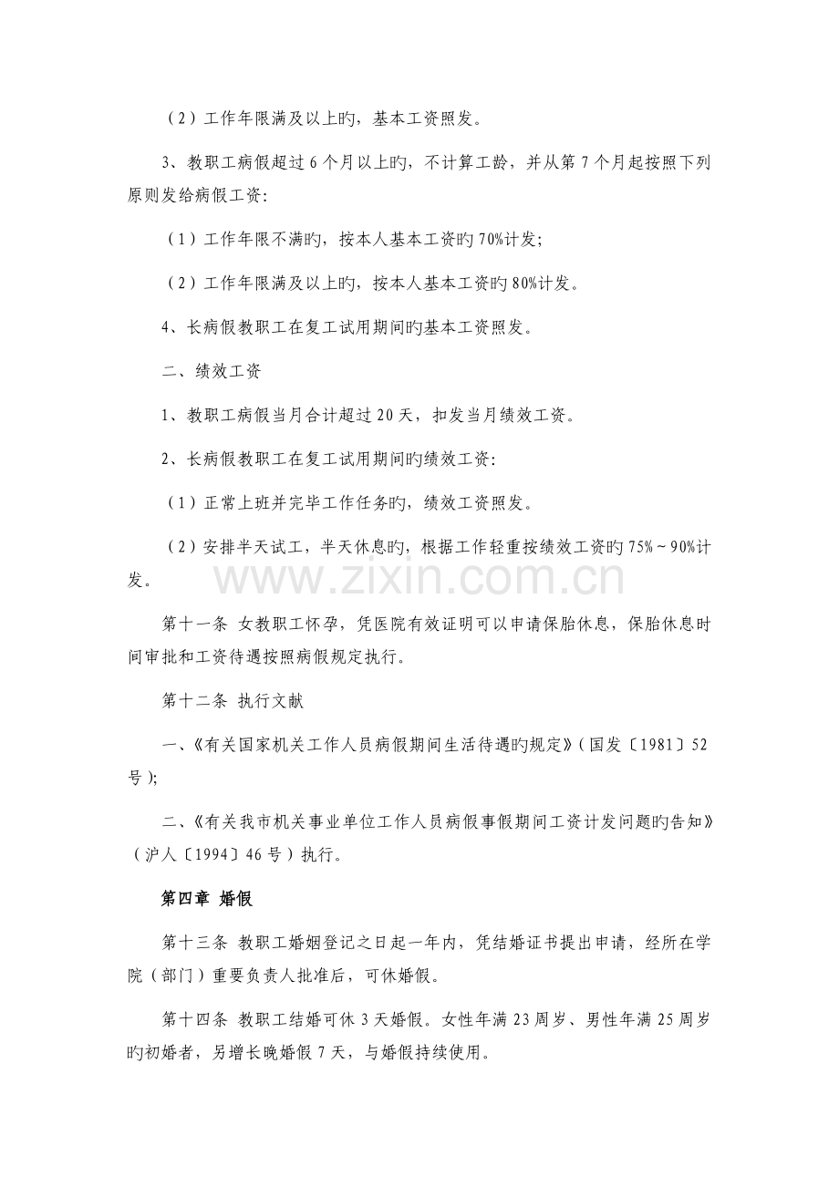 上海大学教职工请假制度的规定.docx_第3页