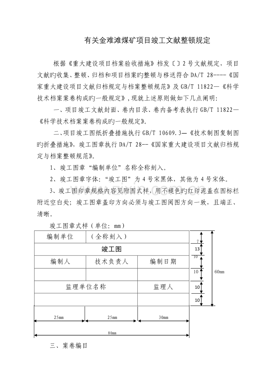 煤矿档案验收执行标准说明.docx_第1页