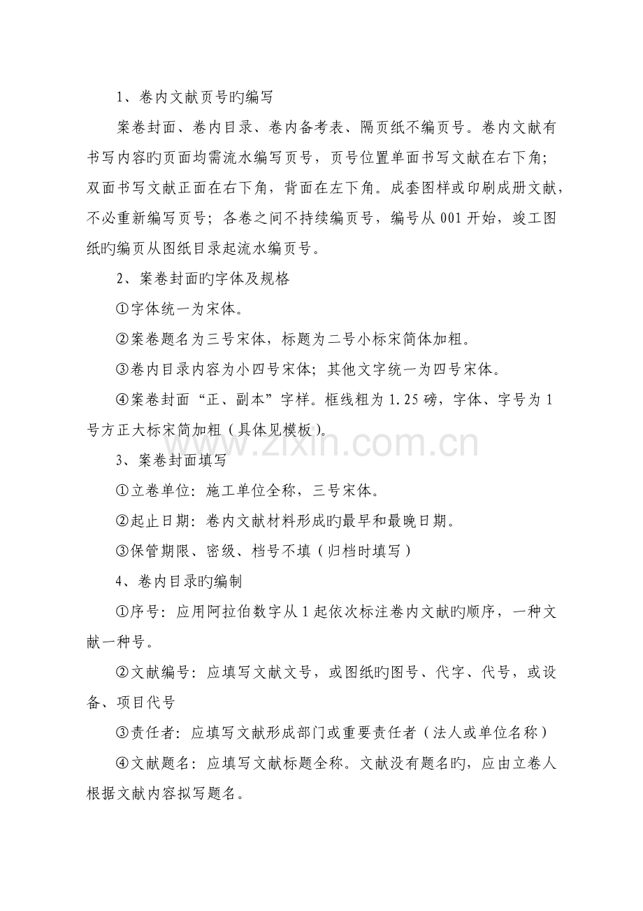 煤矿档案验收执行标准说明.docx_第2页