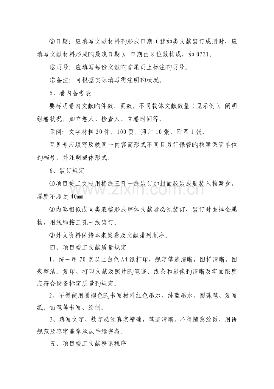 煤矿档案验收执行标准说明.docx_第3页