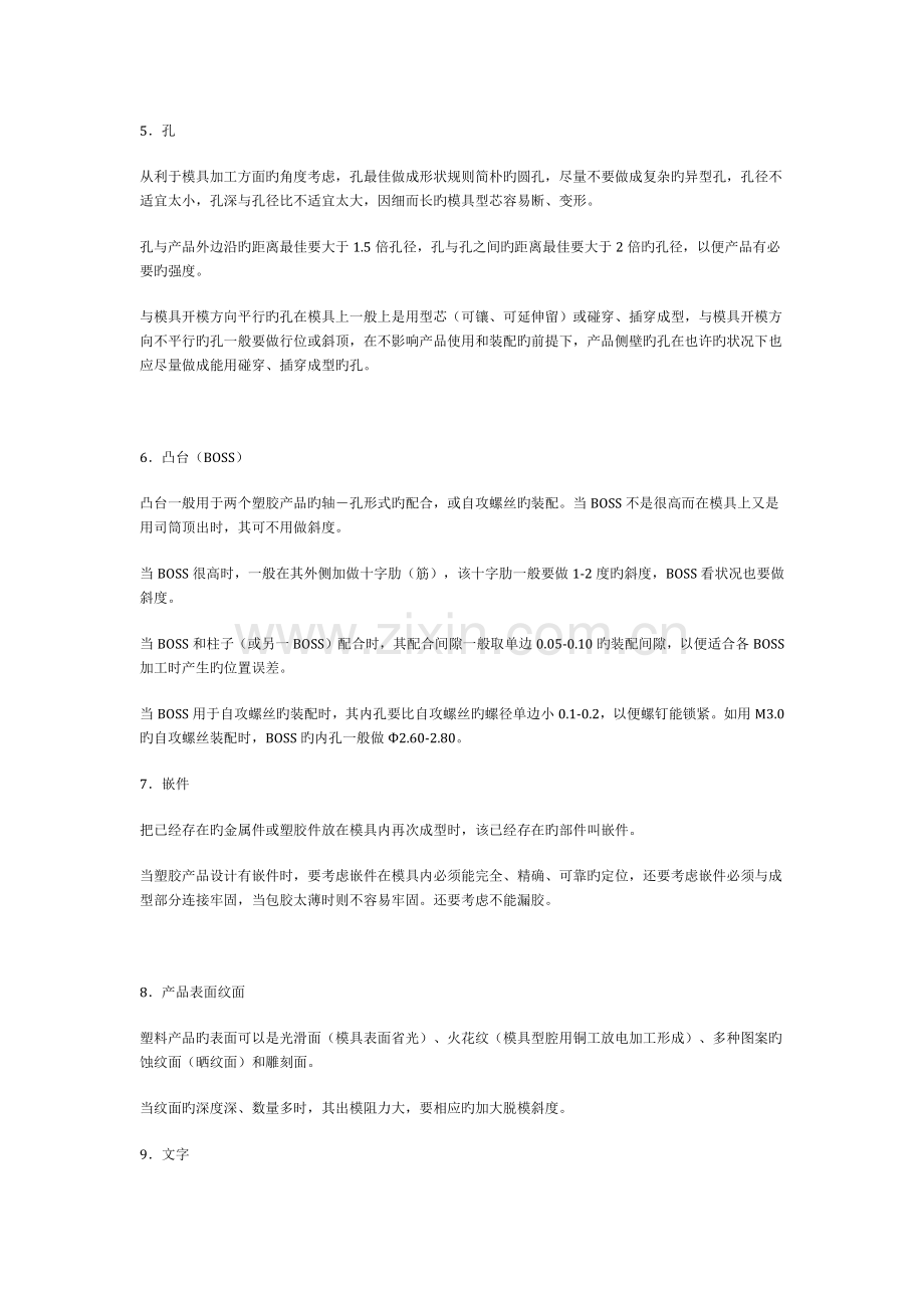 塑胶产品结构设计常识.docx_第2页