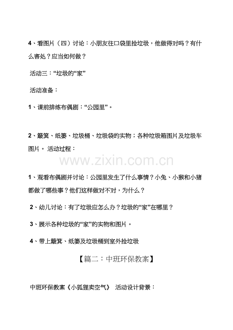 幼儿园中班环保的教案.docx_第3页