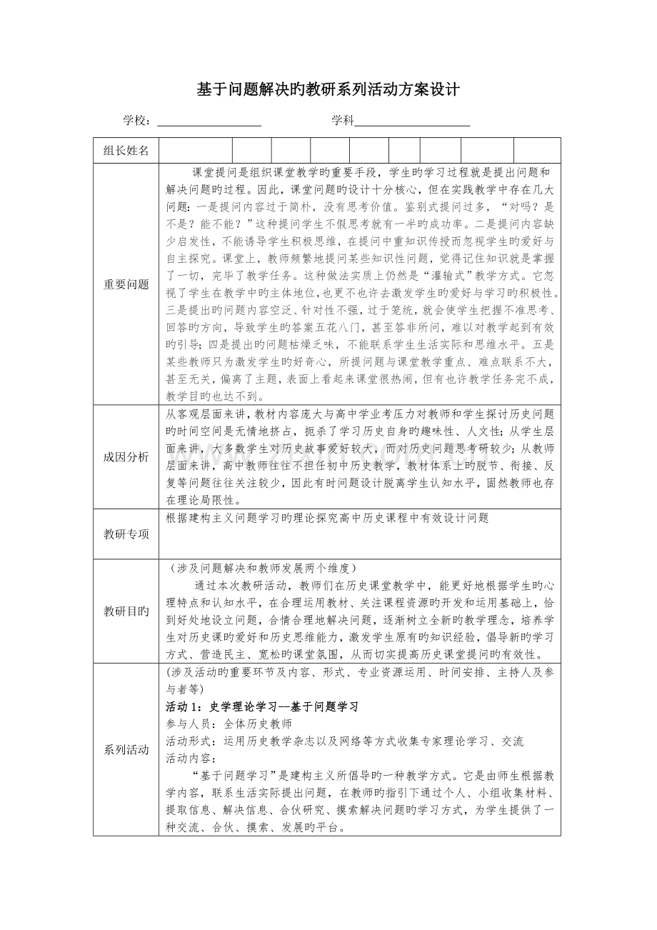 基于问题解决的教研系列活动方案设计.doc_第1页