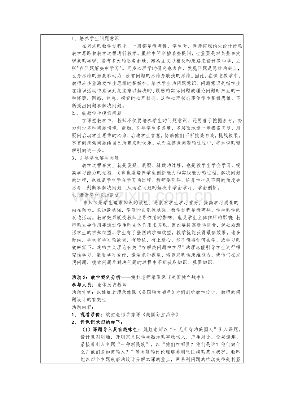 基于问题解决的教研系列活动方案设计.doc_第2页