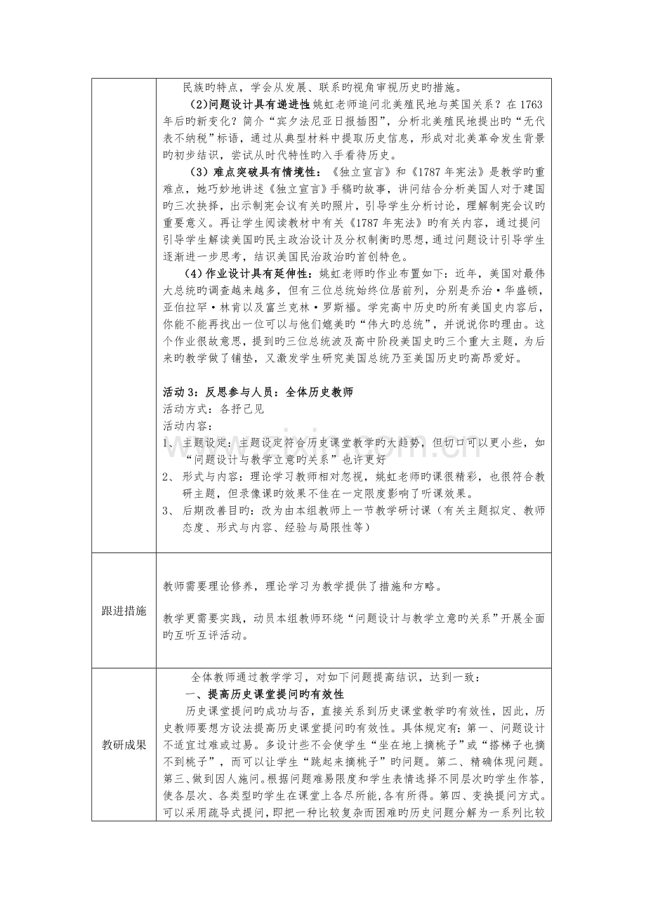 基于问题解决的教研系列活动方案设计.doc_第3页