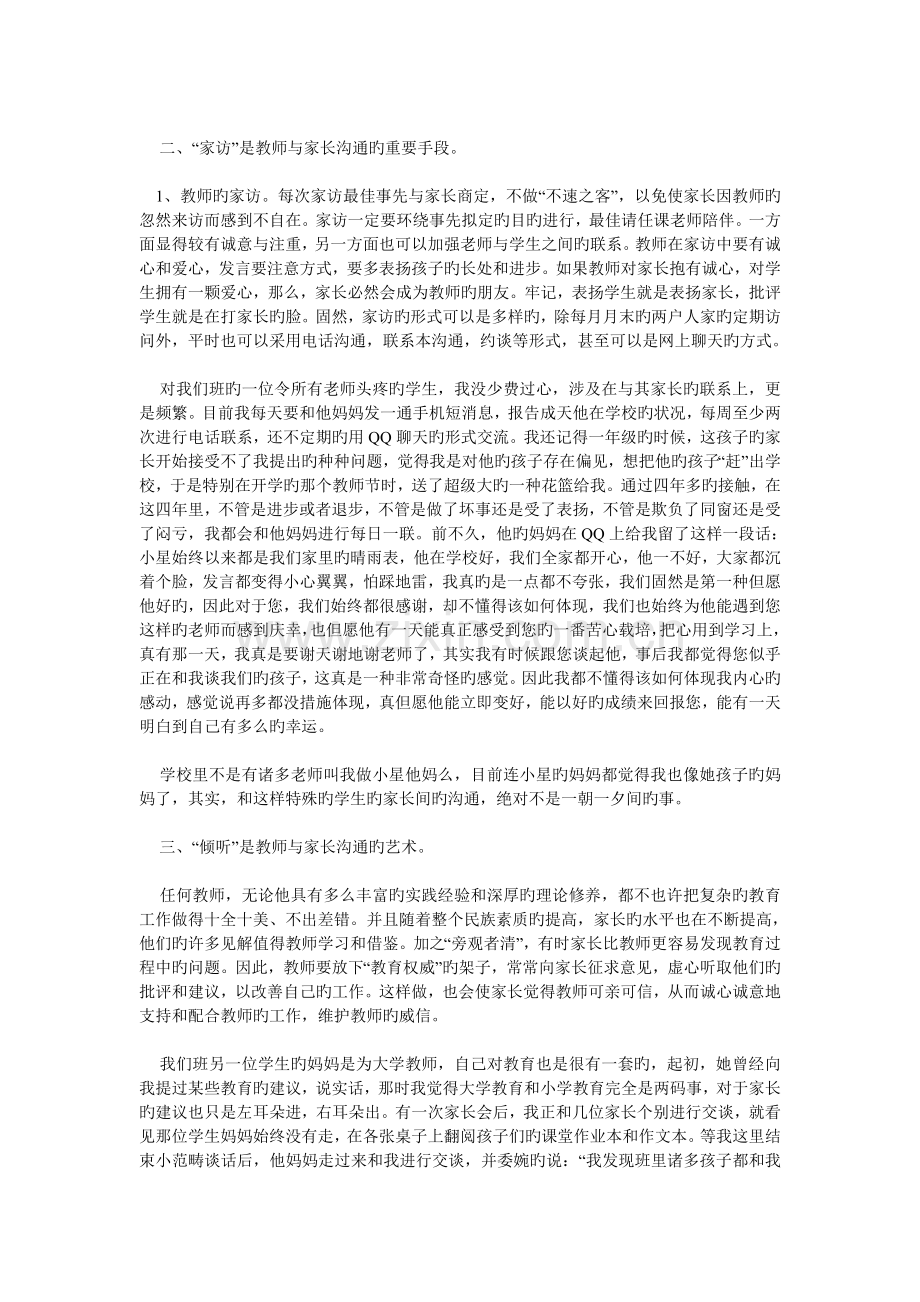 一对一教学中如何做好家长沟通.doc_第2页