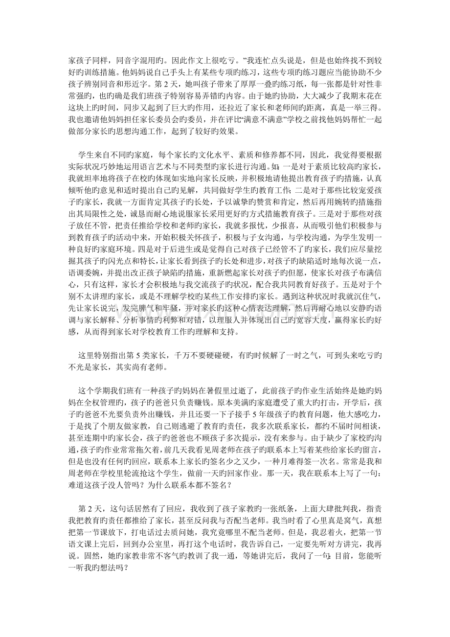 一对一教学中如何做好家长沟通.doc_第3页