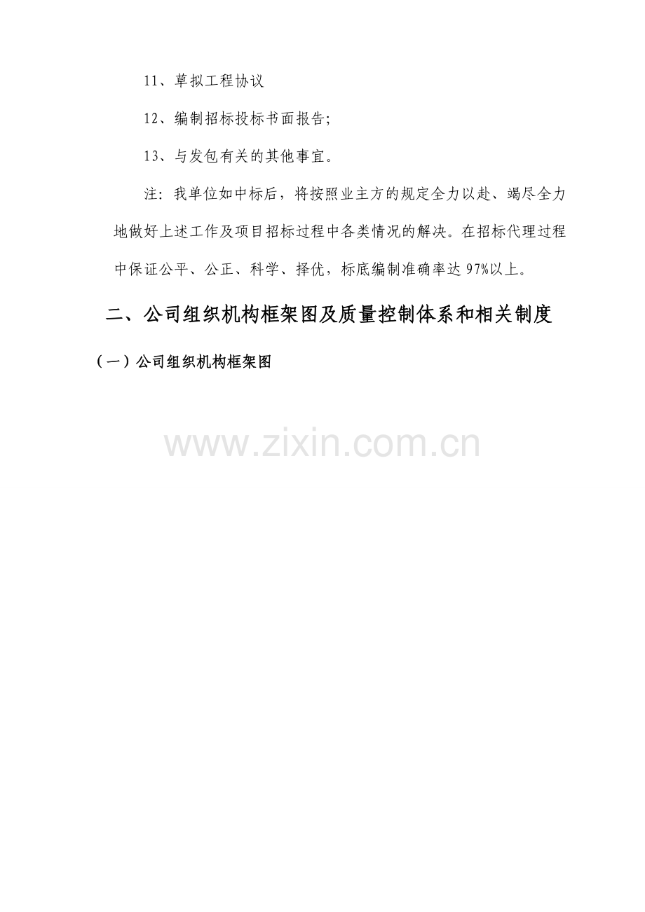 下载范例招标代理服务实施方案.doc_第2页