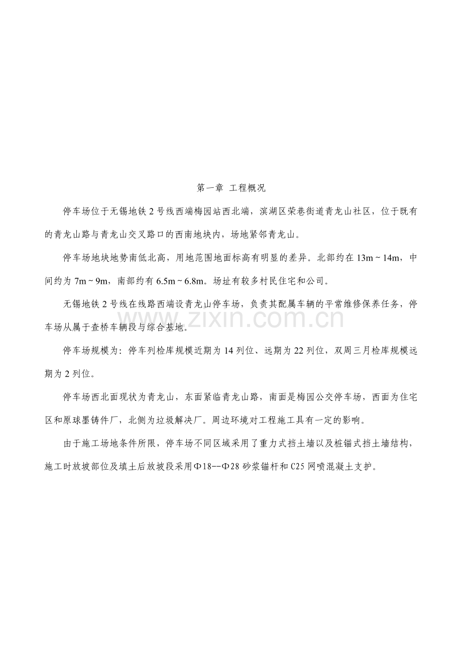 围墙专项方案.doc_第2页