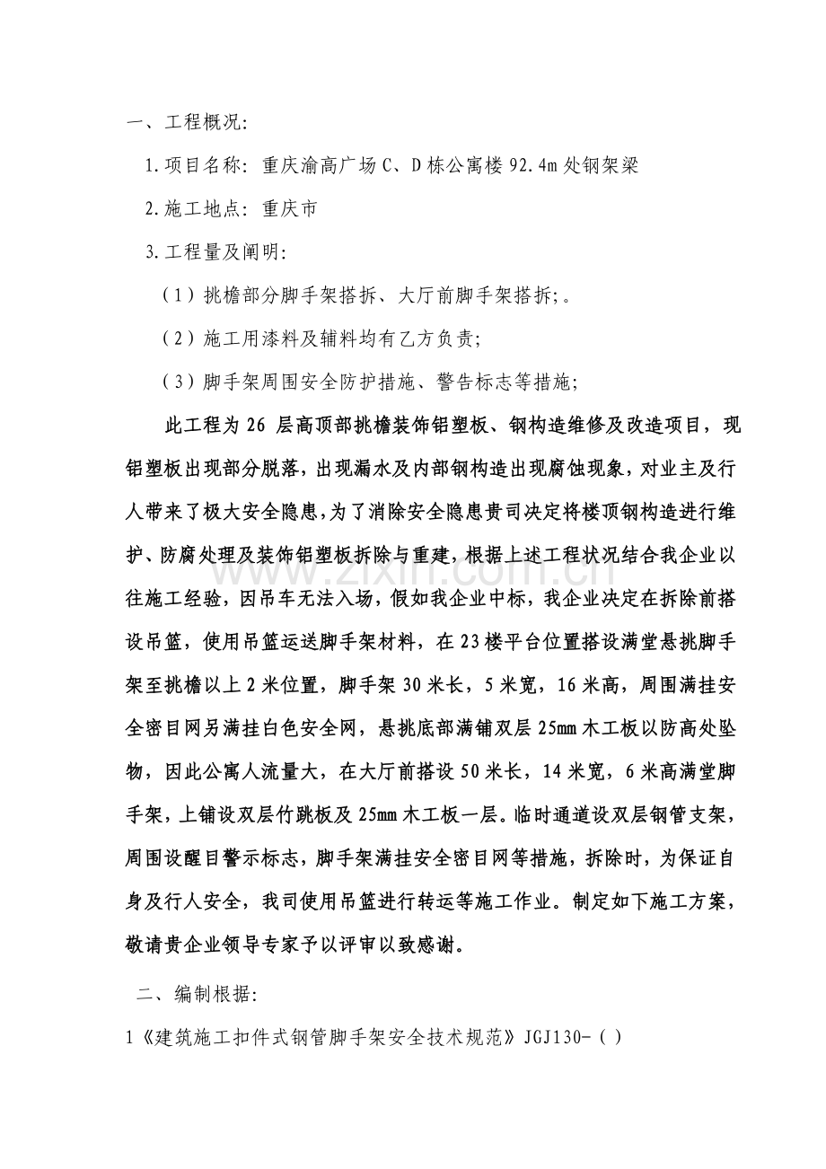 挑檐脚手架施工方案资料.doc_第2页