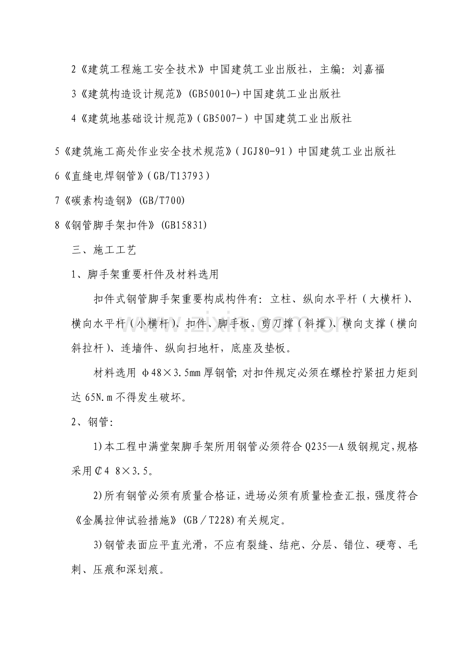 挑檐脚手架施工方案资料.doc_第3页