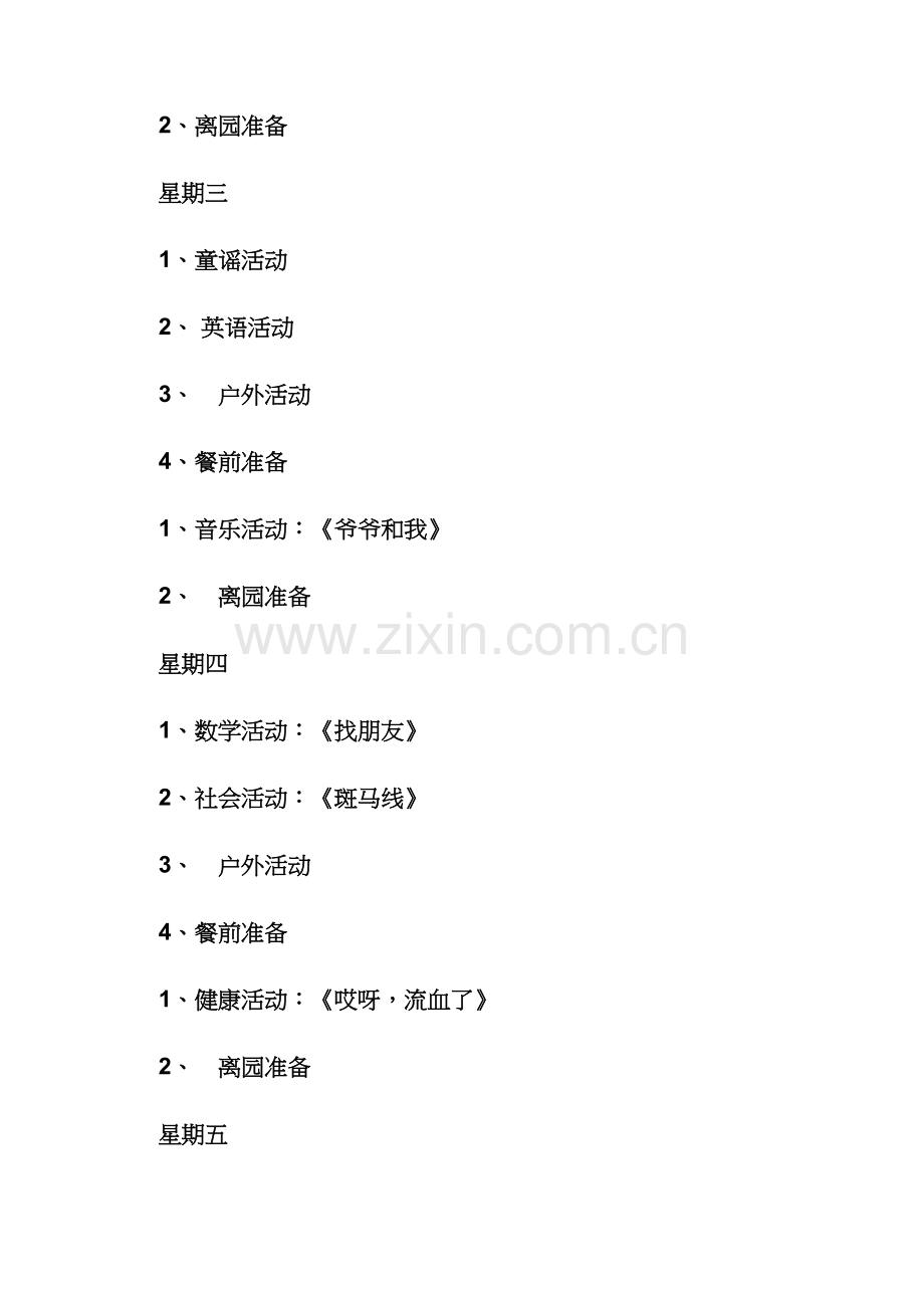 观后感之大班工作计划合集大班春季工作计划.docx_第3页