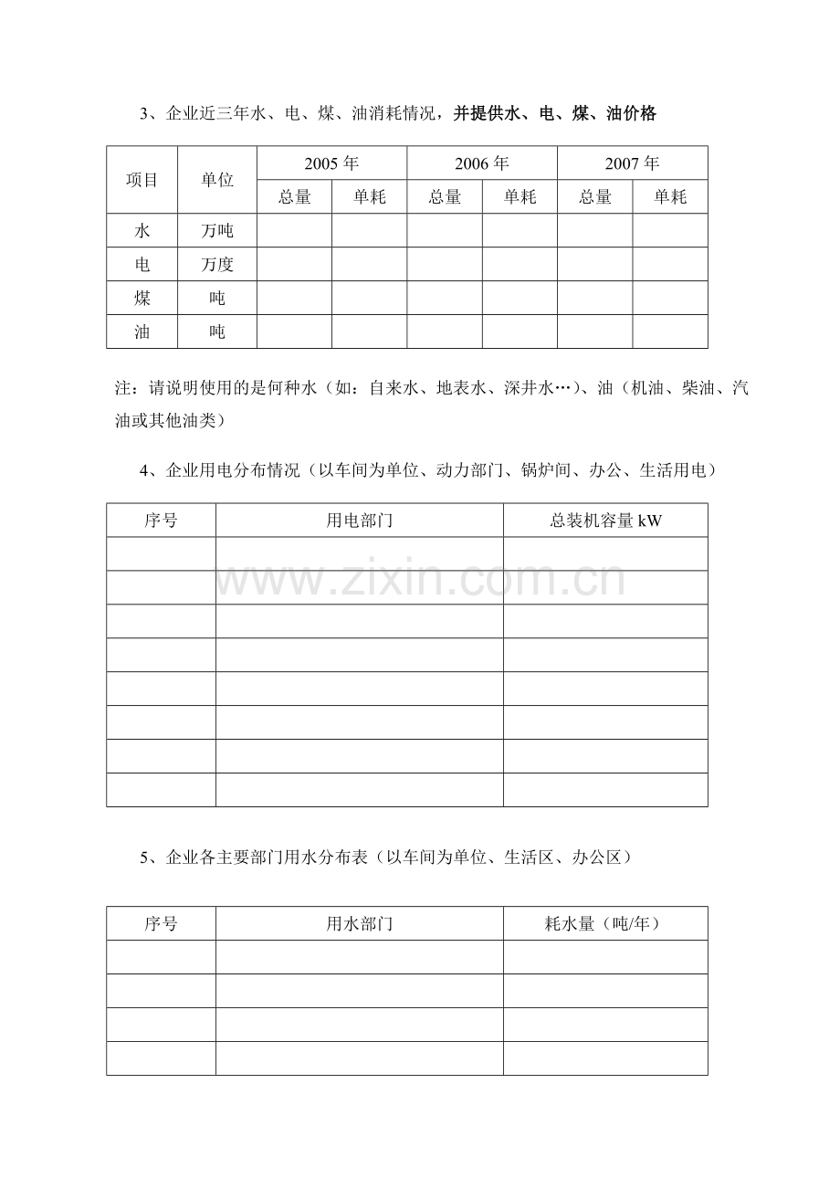 清洁生产申请材料.doc_第3页