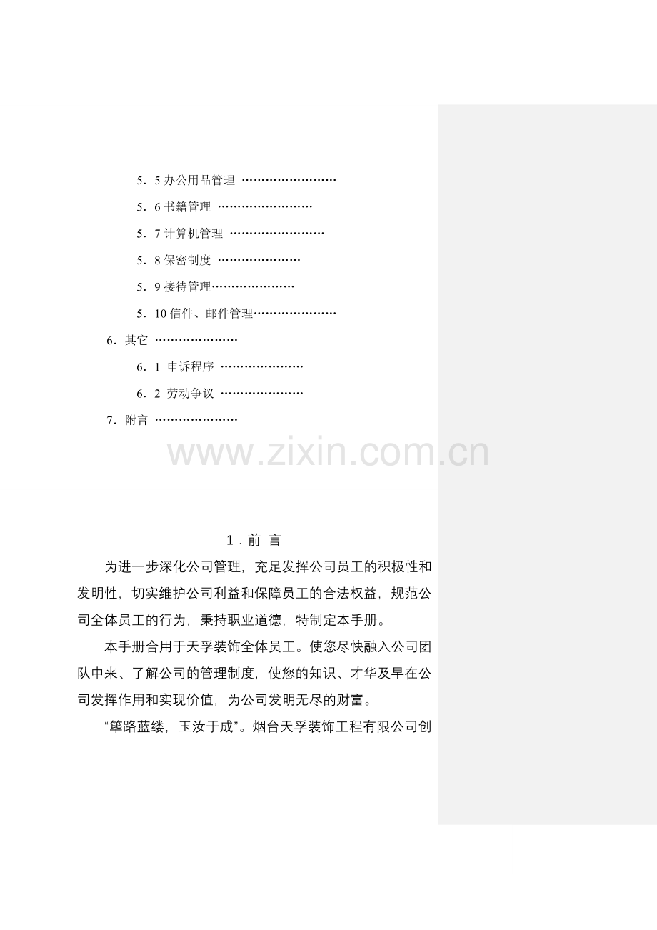 装饰公司员工手册管理制度大全.doc_第3页