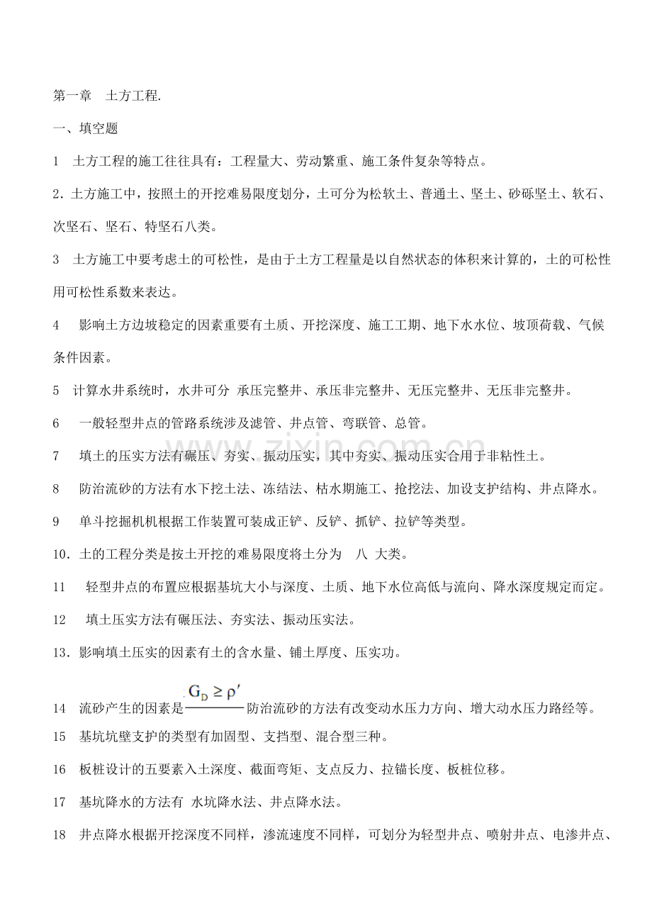 土木工程施工技术习题.doc_第1页