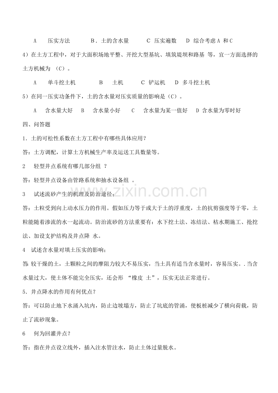 土木工程施工技术习题.doc_第3页