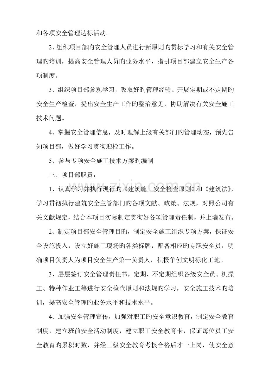 企业与项目部安全责任书.doc_第2页