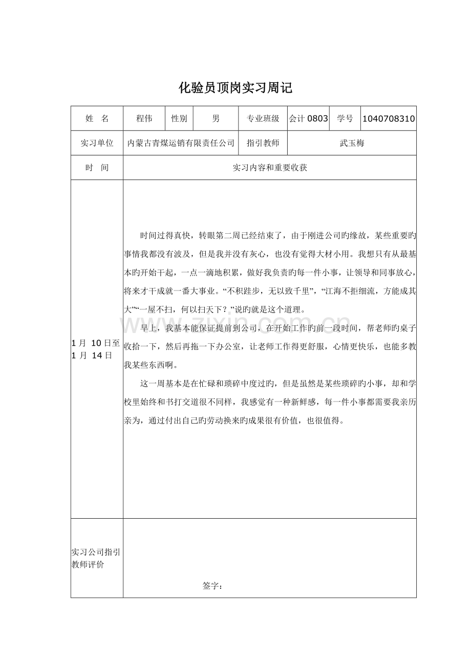 化验员顶岗实习周记.doc_第2页