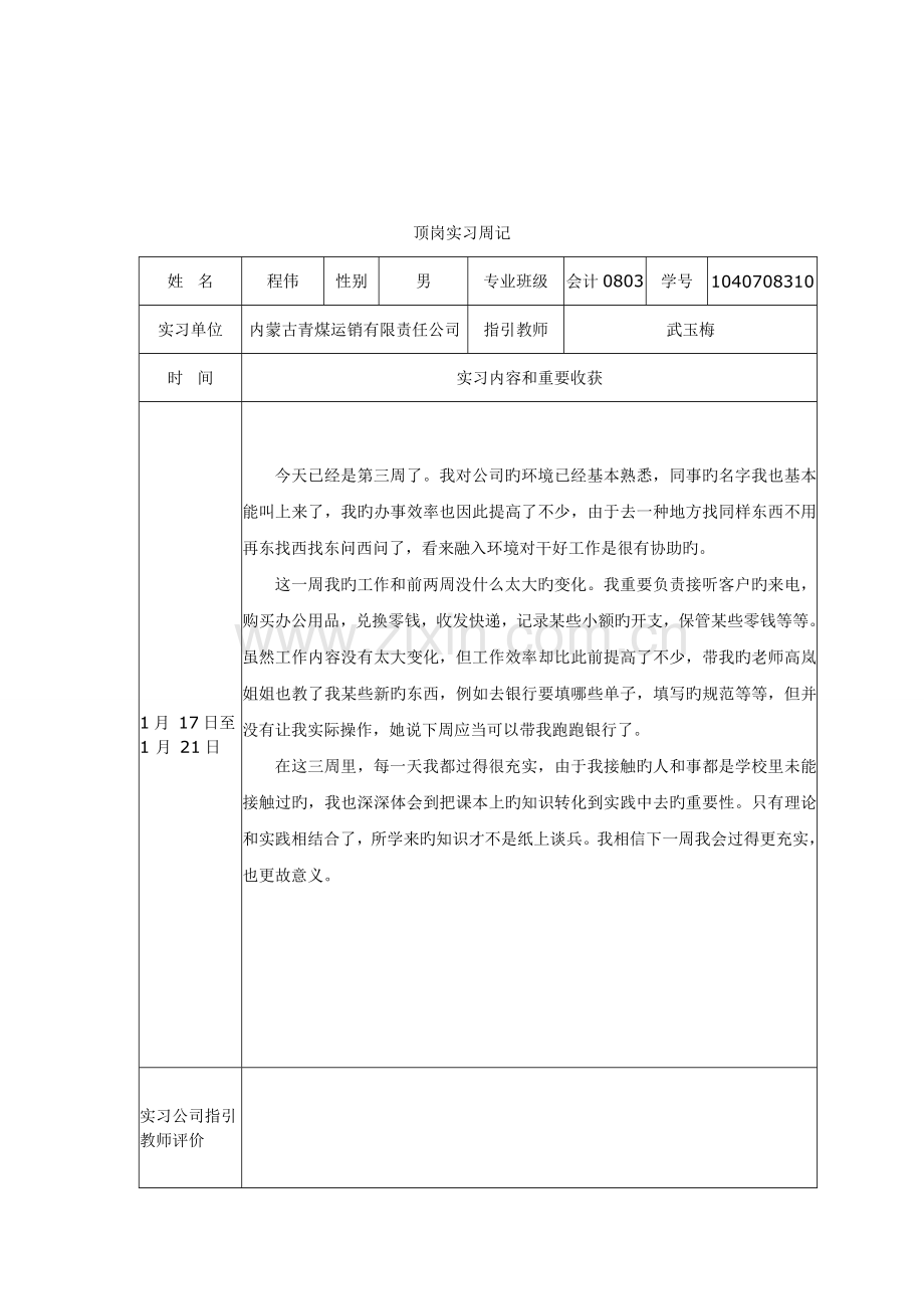 化验员顶岗实习周记.doc_第3页