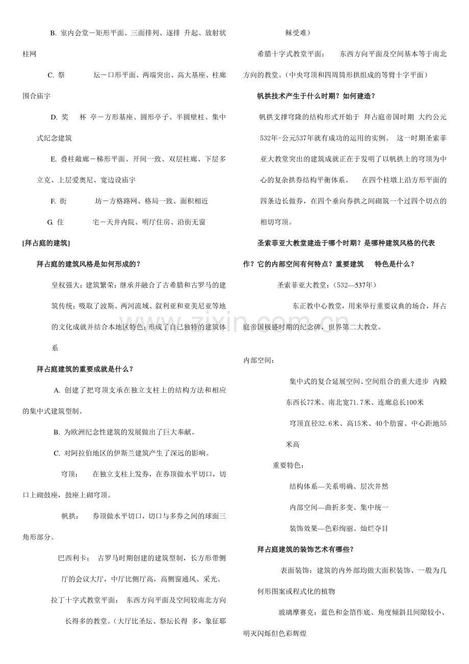 外国建筑史重点复习.doc_第3页