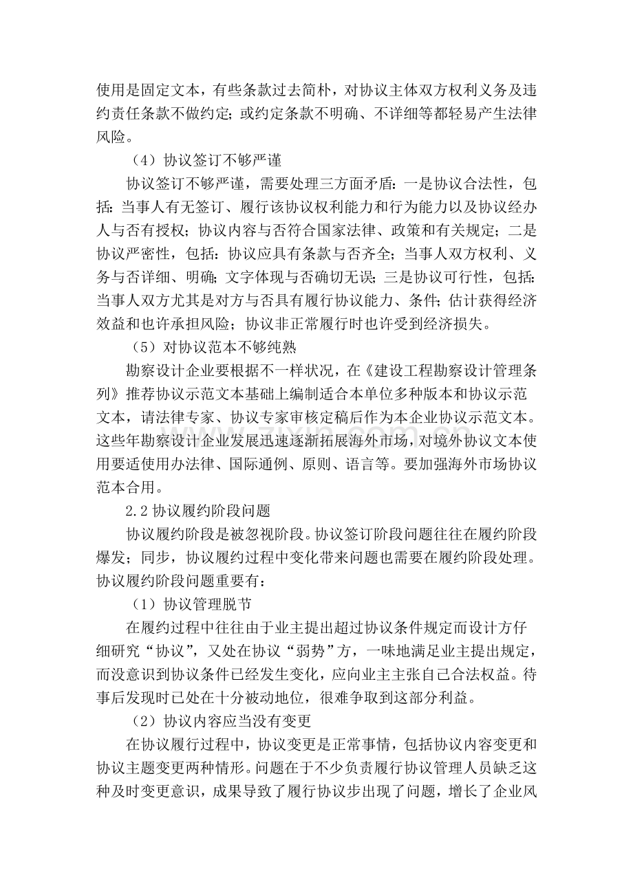 勘察设计企业合同管理常见问题与对策.doc_第2页