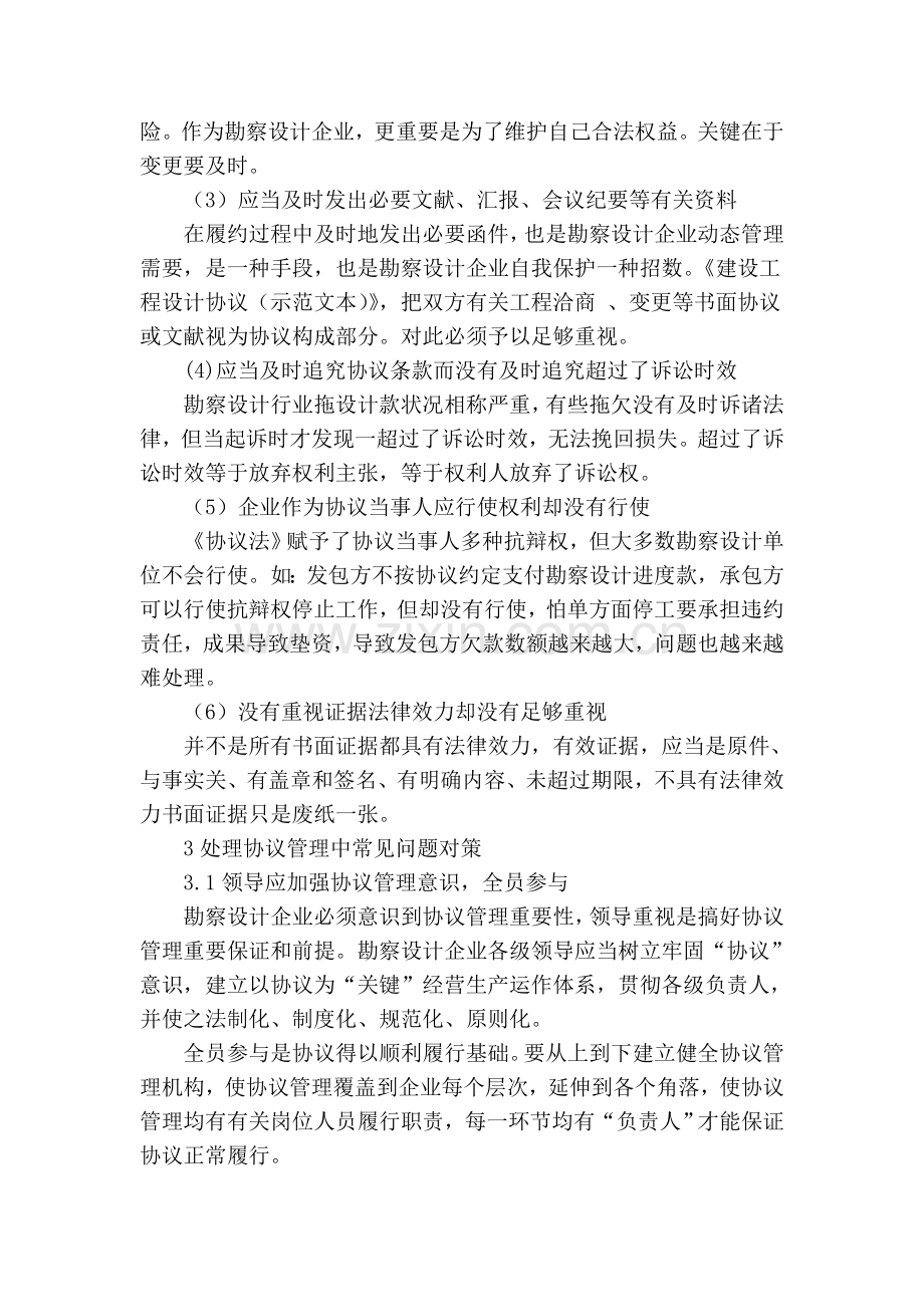 勘察设计企业合同管理常见问题与对策.doc_第3页