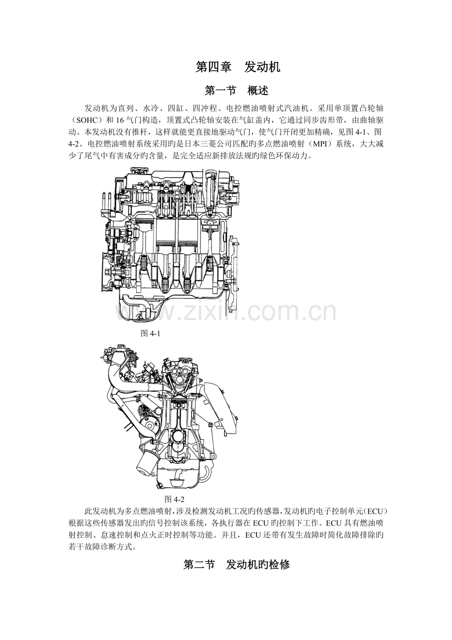 哈飞赛马全车维修手册发动机1.doc_第1页